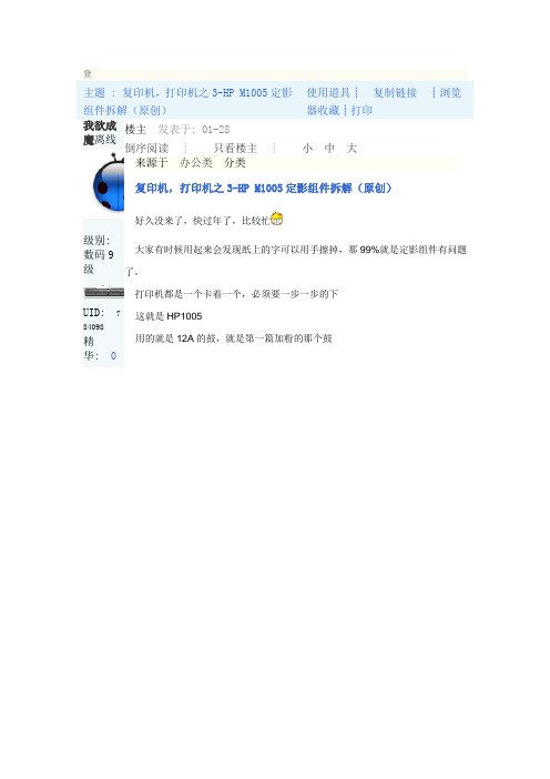 惠普1005 拆定影