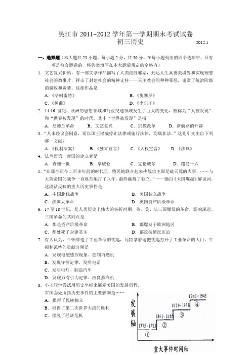 吴江市20112012学年初三历史上册期末试题