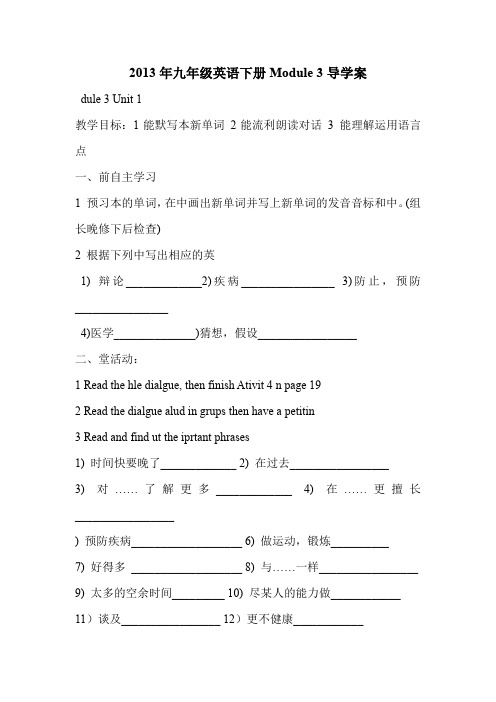 2013年九年级英语下册Module 3导学案