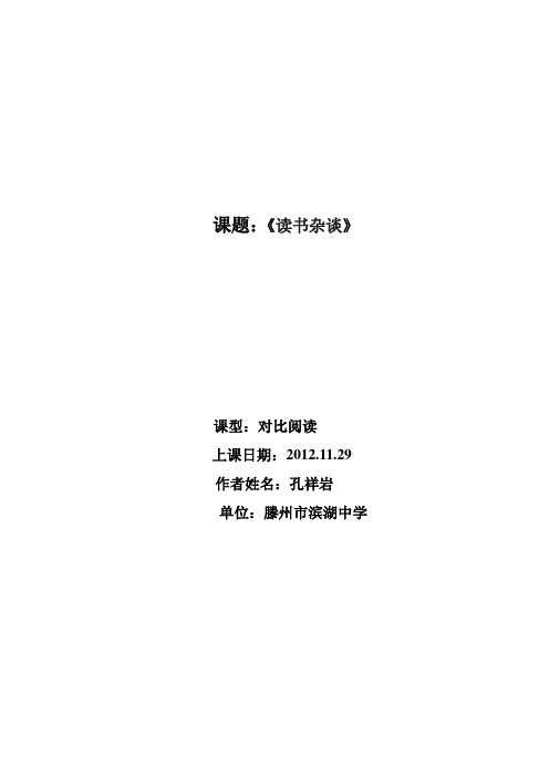 滨湖中学 孔祥岩  八年级上 语文 《读书杂谈》