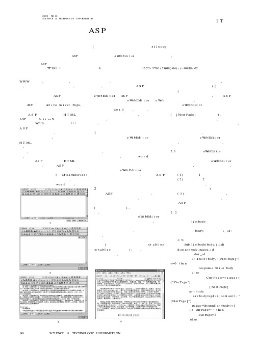 如何利用ASP技术实现网页文章内分页