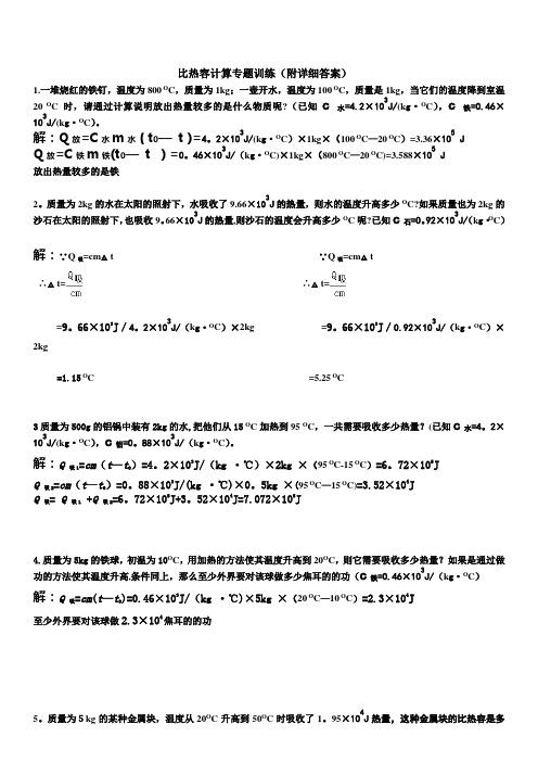 比热容计算专题训练附详细答案