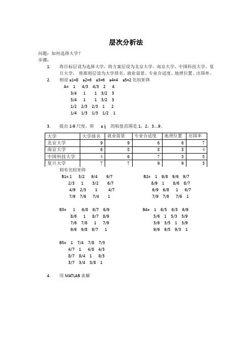 层次分析法