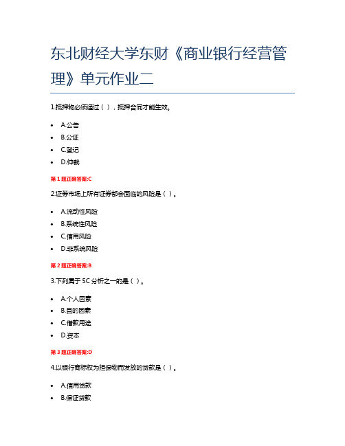 东北财经大学东财《商业银行经营管理》单元作业二