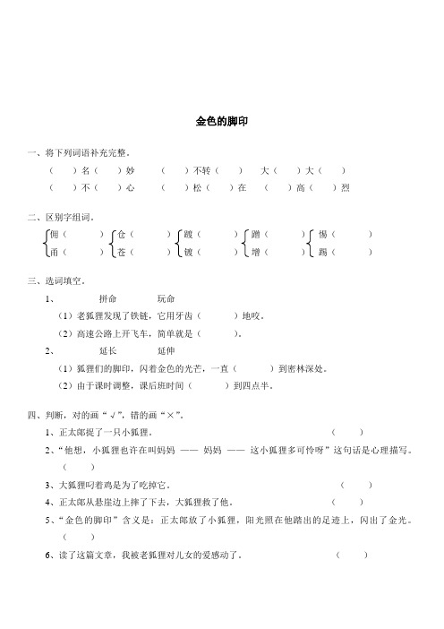 2019最新版小学语文六上试卷题库24金色的脚印