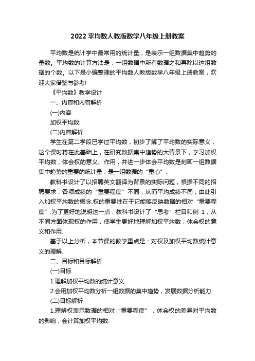2022平均数人教版数学八年级上册教案