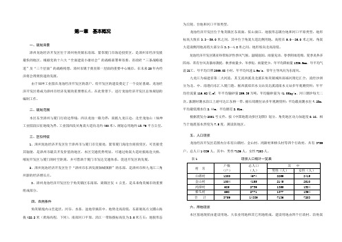 龙池开发区说明书