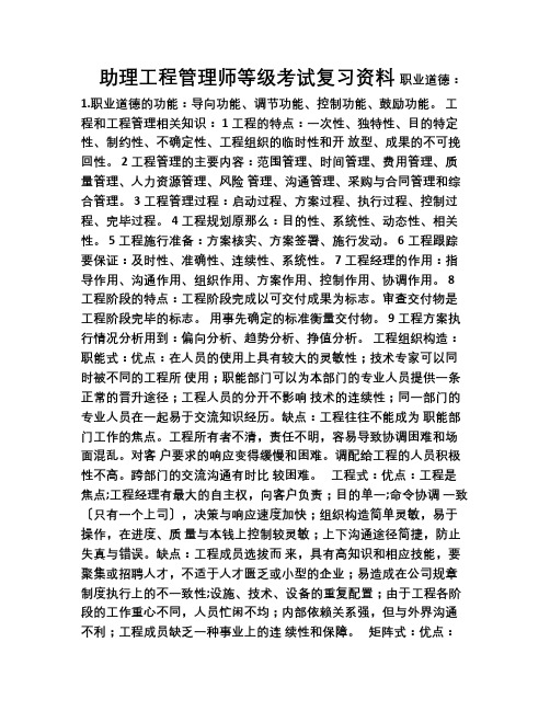 项目管理师复习材料