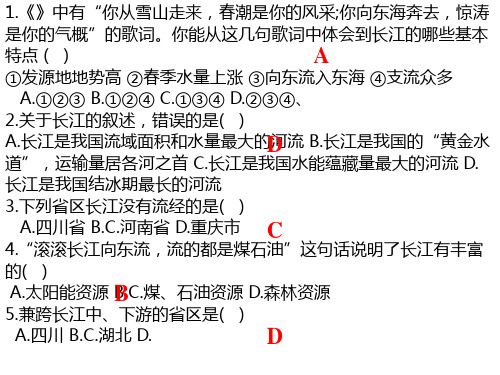 长江黄河复习 ppt课件