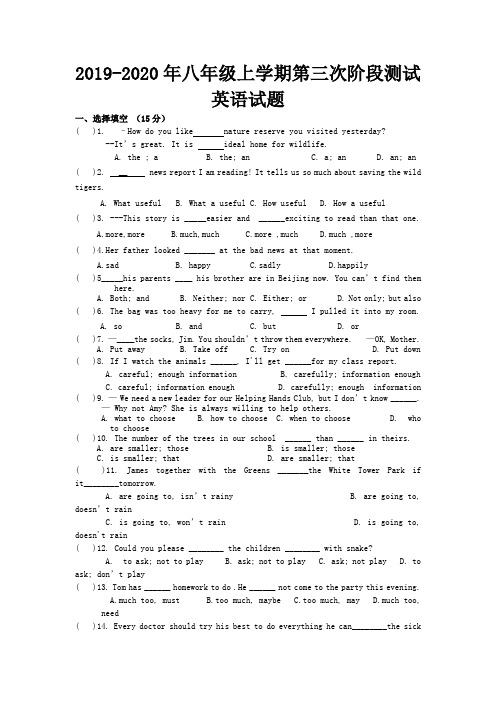 2019-2020年八年级上学期第三次阶段测试英语试题