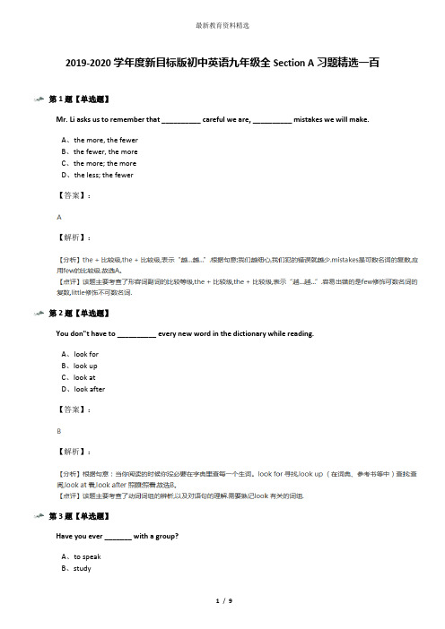 2019-2020学年度新目标版初中英语九年级全Section A习题精选一百