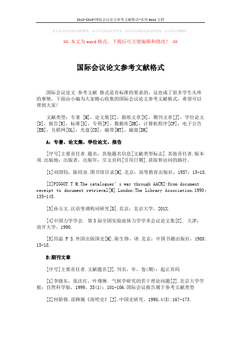 2018-2019-国际会议论文参考文献格式-实用word文档 (5页)