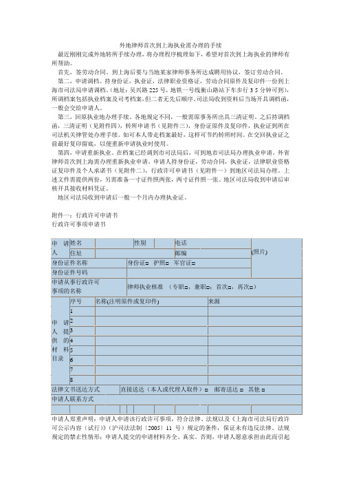 外地律师首次到上海执业需办理的手续