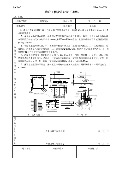 隐蔽工程验收记外墙