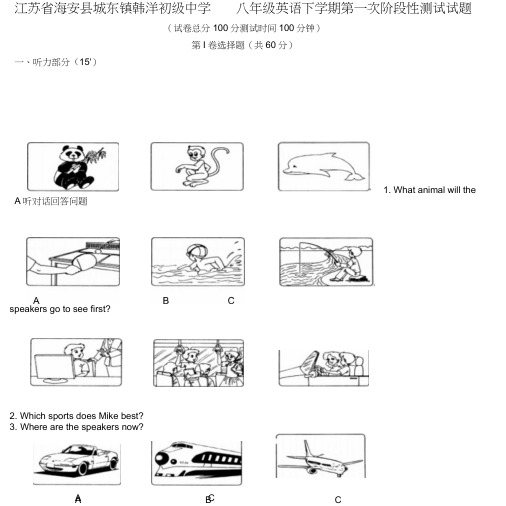 八年级英语下学期第一次阶段性测试试题牛津版.doc