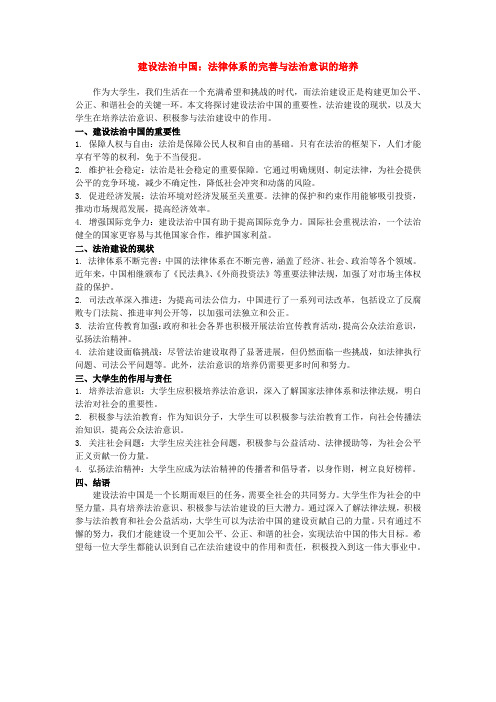 (思法)建设法治中国：法律体系的完善与法治意识的培养