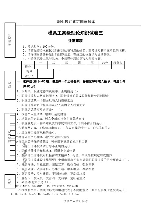 模具工高级工理论试题3 模具工高级工试题 东方培训企业评价自出