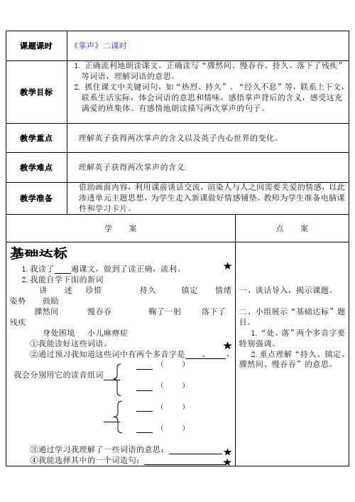 (赛课教案)人教(部编版)三年级上册语文《掌声》教学设计