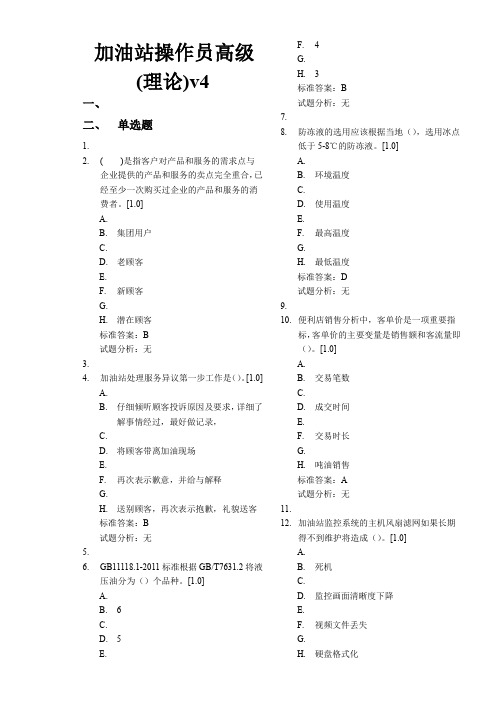 加油站操作员高级(3)