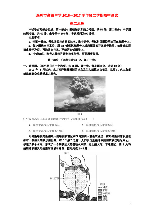 广东省深圳市高级中学2016-2017学年高二地理下学期期