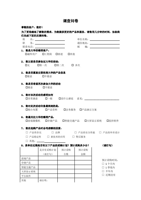 市场活动调查问卷