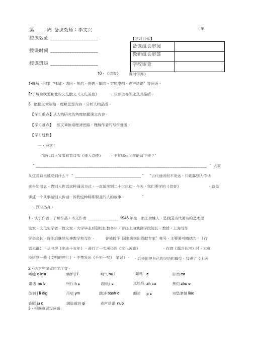 《信客》教师用学案(含答案)