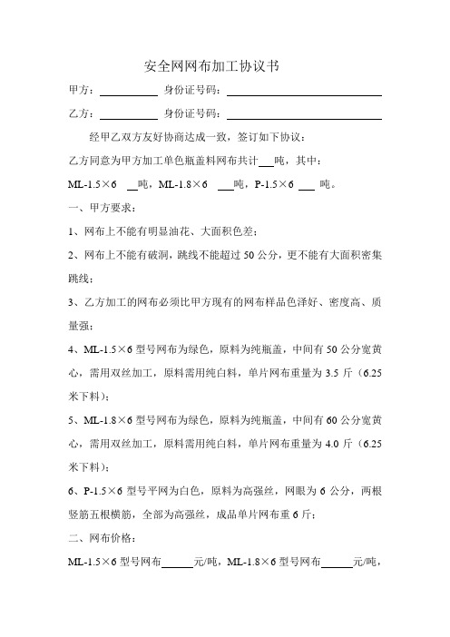 安全网网布加工协议书