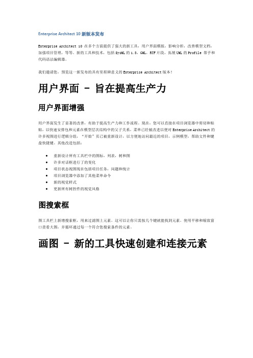 Enterprise Architect 10新版本发布