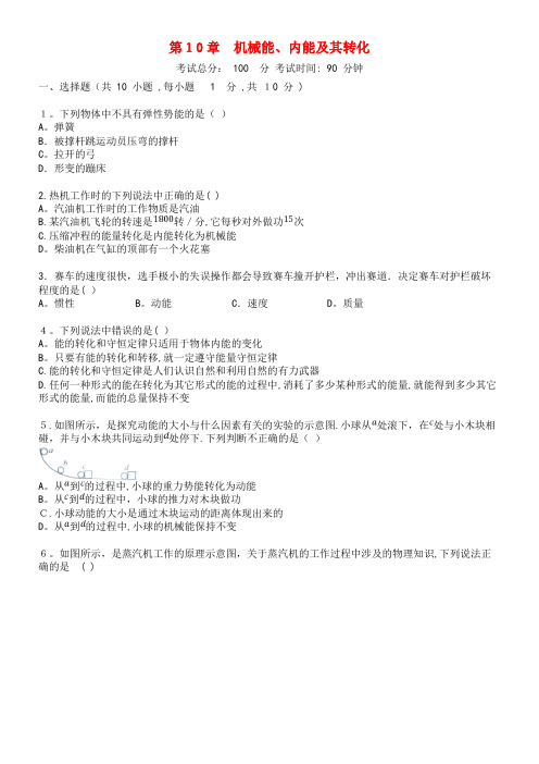 九年级物理全册第10章机械能、内能及其转化单元综合测试题北师大版(2021-2022学年)