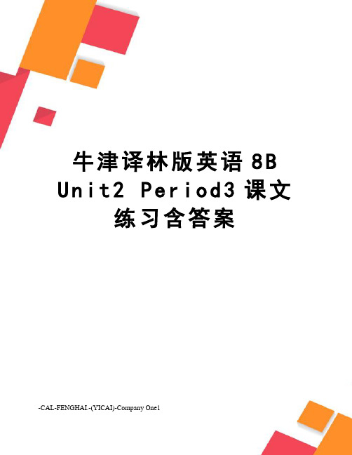 牛津译林版英语8bunit2period3课文练习含答案