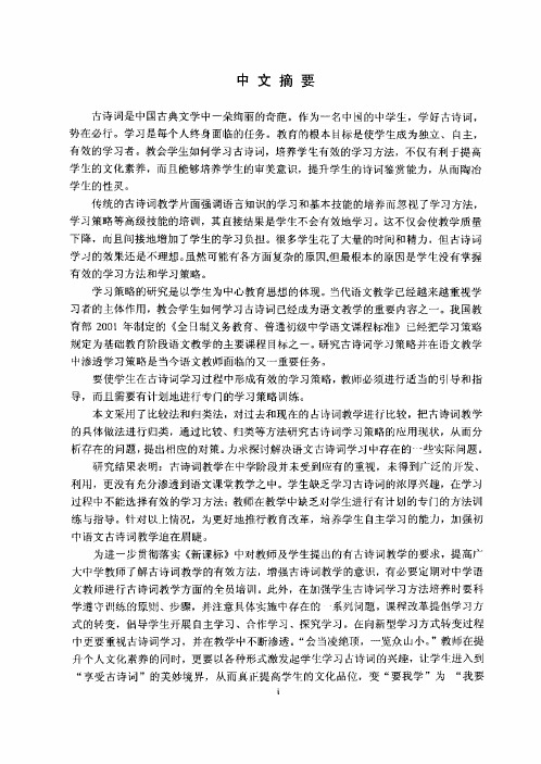 论新课程标准下的初中古诗词教学