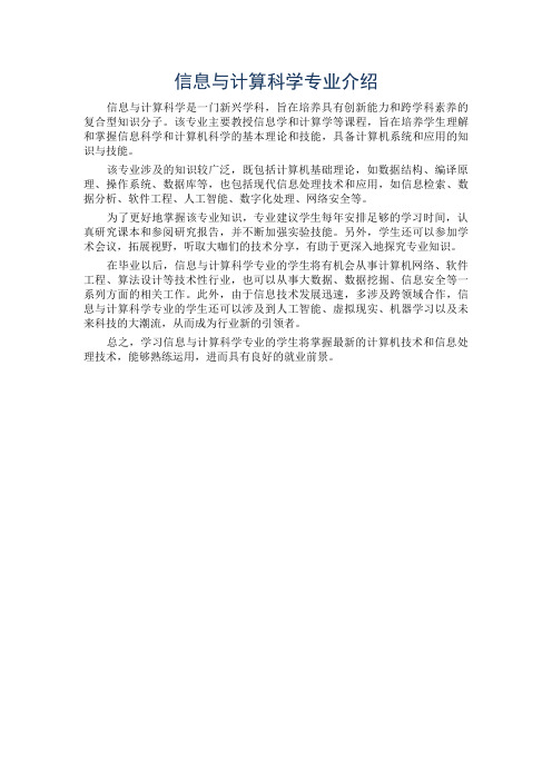 信息与计算科学专业介绍