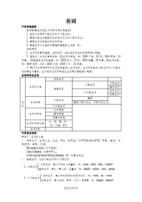 中考总复习名词(含答案)