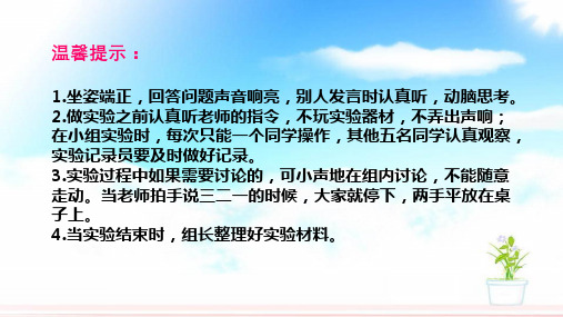 教科版小学科学一年级下册课件:1.7认识一袋空气公开课(新教材)