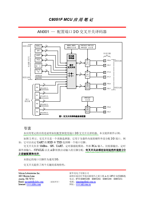 C8051F系列配置端口IO交叉开关译码器