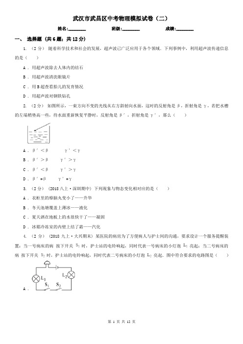 武汉市武昌区中考物理模拟试卷(二) 