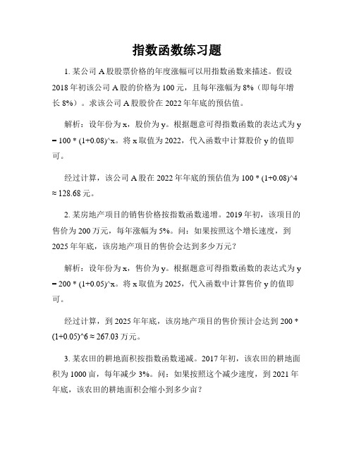 指数函数练习题