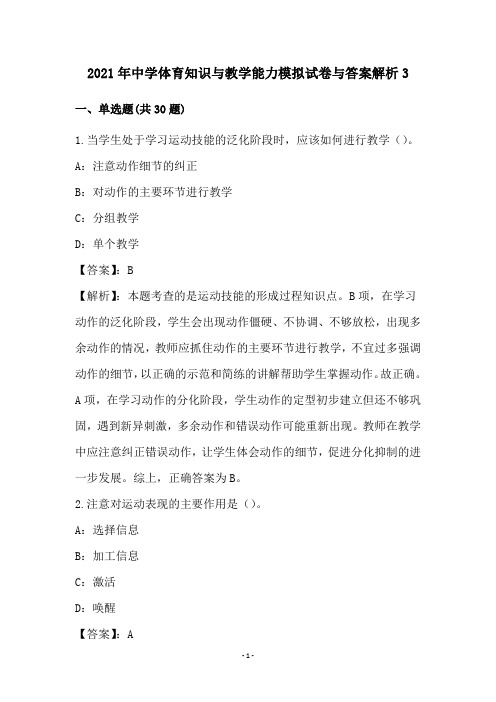 中学体育知识与教学能力试卷与答案解析(3)