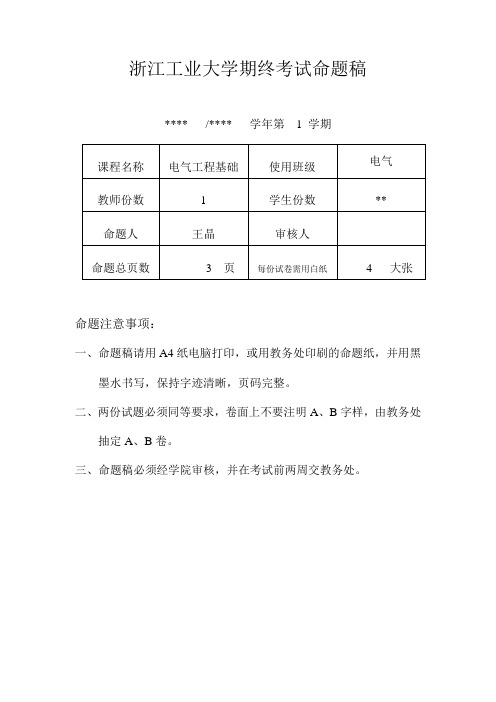 电气工程基础上册期末考试样题