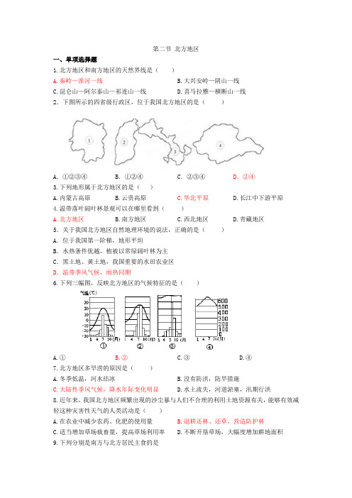 湘教版地理八下5.2《北方地区和南方地区》同步练习1