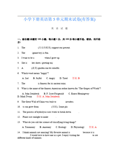 小学下册第1次英语第5单元期末试卷(有答案)