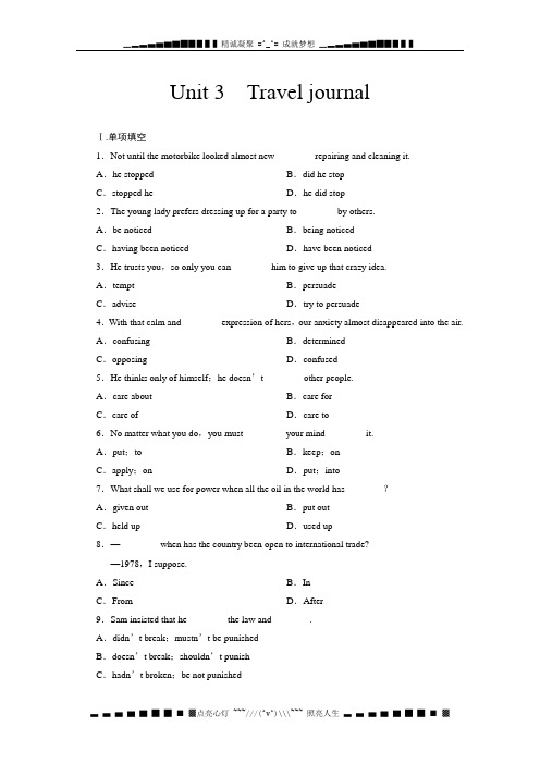 高三英语一轮复习单元规范训练：Unit 3《Travel journal》(新人教版必修1)