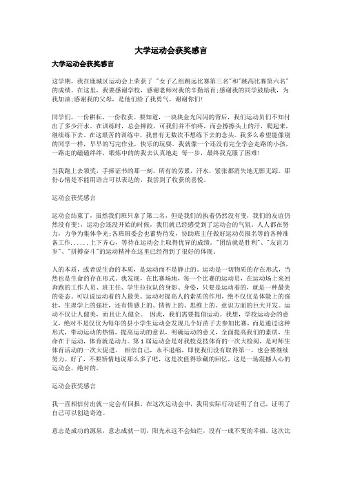 大学运动会获奖感言