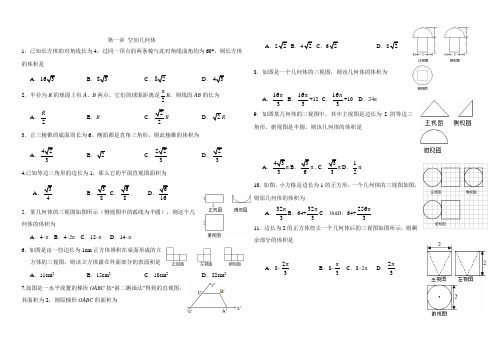 必修2 第一章  空间几何体 练习题