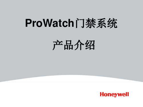 honeywell ProWatch销售培训_20100427