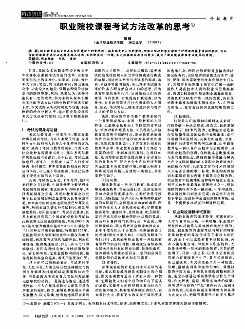 职业院校课程考试方法改革的思考