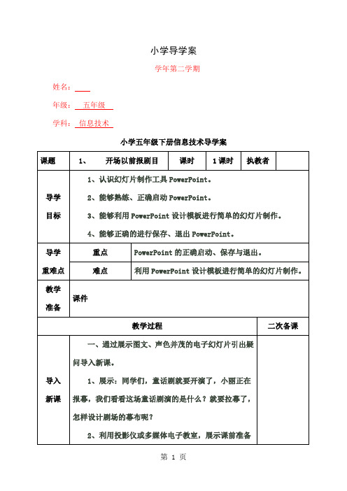 泰山版小学五年级下信息技术导学案全册28页word文档