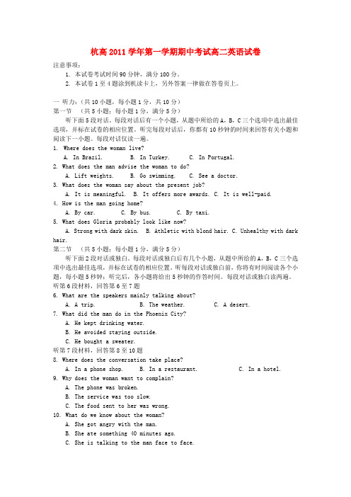 浙江省杭州高级中学11-12学年高二英语上学期期中试题(无答案)【会员独享】