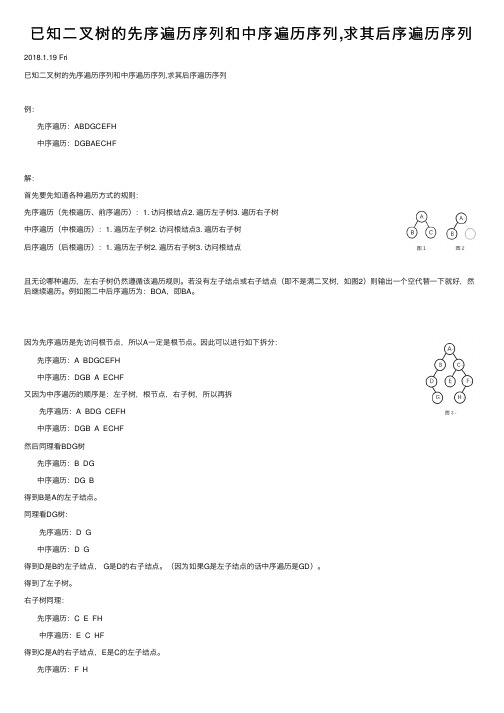 已知二叉树的先序遍历序列和中序遍历序列,求其后序遍历序列