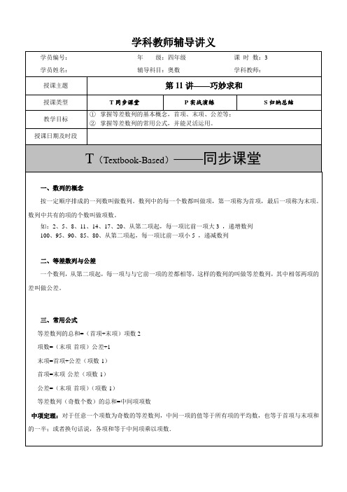 第11讲-巧妙求和(教)(教案教学设计导学案)